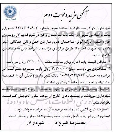 مزایده,فروش ساختمان