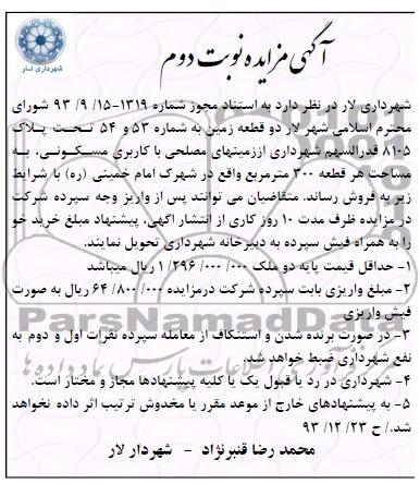 مزایده,دو قطعه زمین
