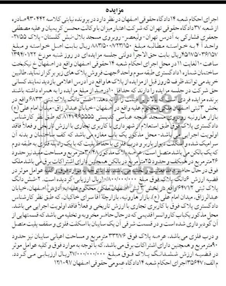 مزایده,دو قطعه پلاک ثبتی