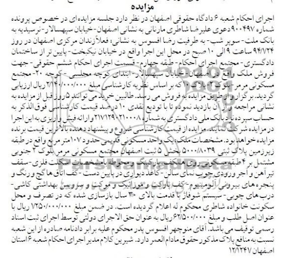 مزایده,ملک