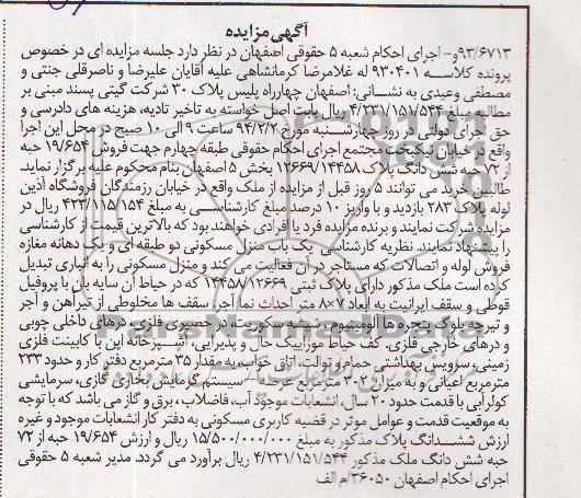 مزایده,پلاک