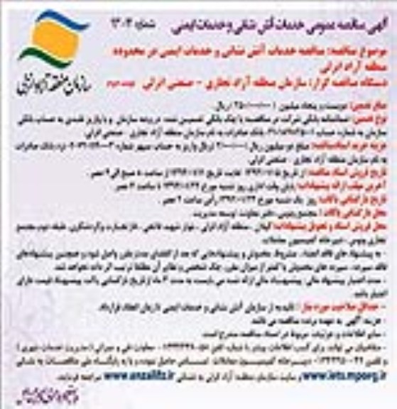 آگهی مناقصه عمومی,مناقصه خدمات آتش نشانی و خدمات ایمنی