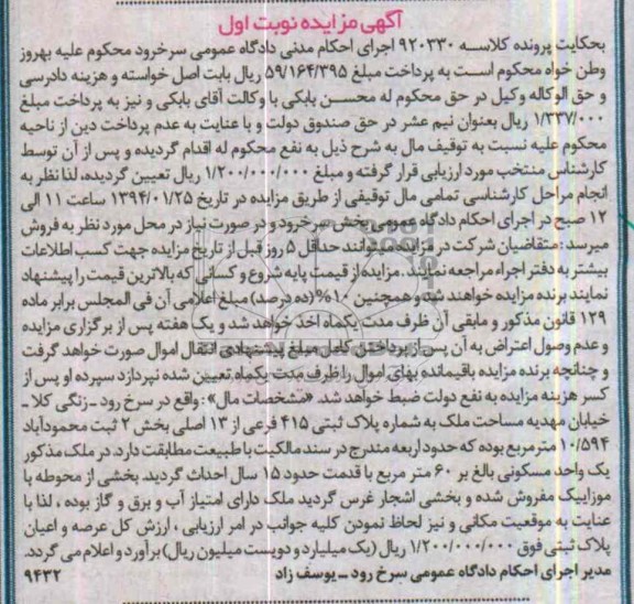 مزایده,پلاک ثبتی