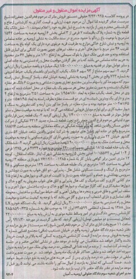 مزایده,چهارقطعه ملک