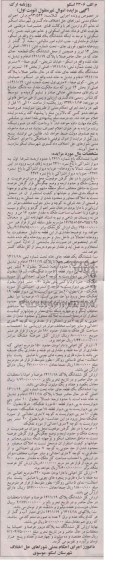 مزایده, ششدانگ باغ و یک قطعه جای خانه