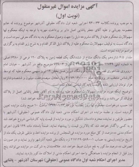 مزایده,یک قطعه زمین