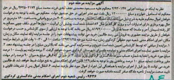 مزایده,ساختمان