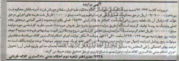 مزایده,زمین زراعی