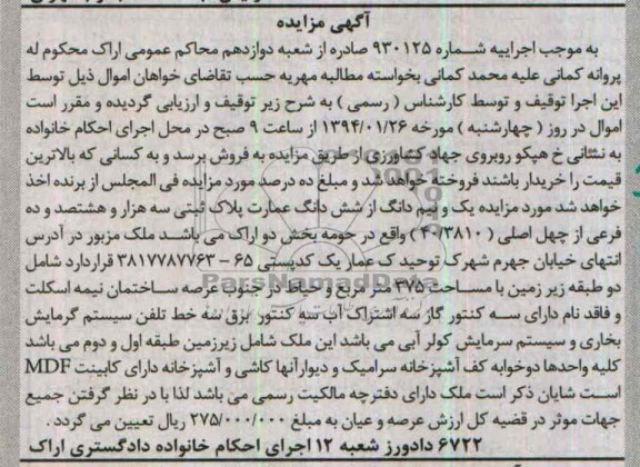 مزایده,پلاک ثبتی