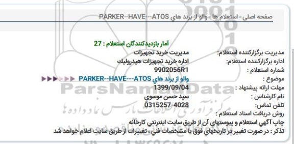 استعلام ,استعلام والو از برند های  PARKER--HAVE---ATOS  