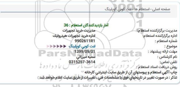 استعلام، استعلام لنت کوبی کوپلینگ