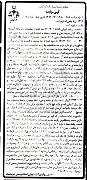 مزایده مزایده سه دانگ از ششدانگ آپارتمان