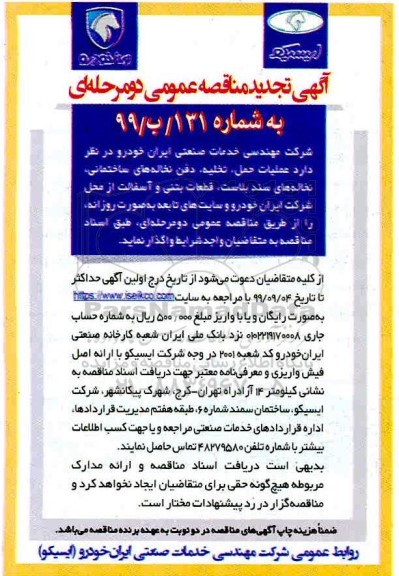 تجدید مناقصه عمومی , تجدید مناقصه عملیات حمل، تخلیه، دفن نخاله های ساختمانی....
