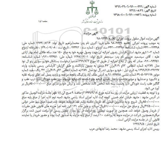 مزایده،مزایده فروش خودرو سواری ال نود مدل 1389