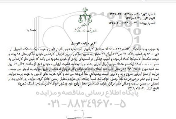مزایده فروش یکدستگاه آر دی 1600 مدل 82