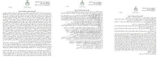مزایده, مزایده ششدانگ اعیانی یک قطعه زمین ....
