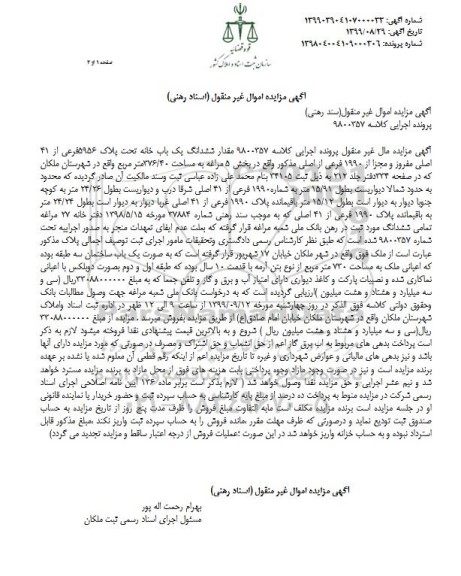 مزایده،مزایده ششدانگ یکباب خانه پلاک 5956 فرعی