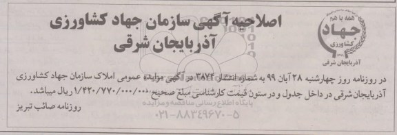 اصلاحیه مزایده ،مزایده فروش پنج ملک از املاک و مستغلات تجاری و مسکونی