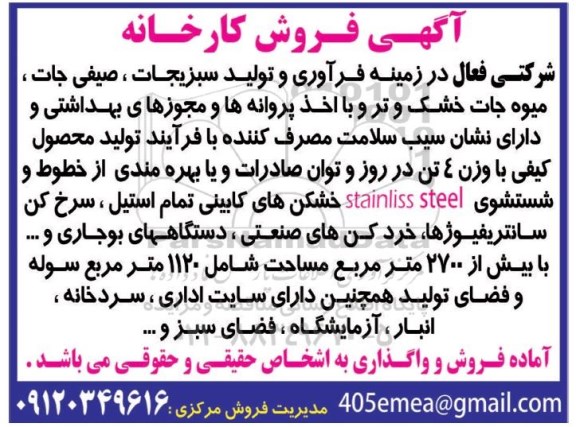 مزایده فروش کارخانه