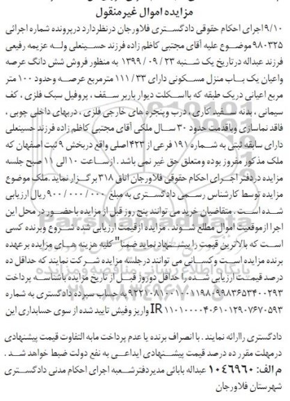 مزایده، مزایده یکباب منزل مسکونی 111.33 مترمربع 
