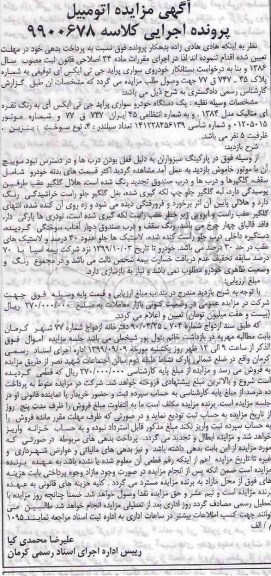 مزایده, مزایده یک دستگاه خودرو سواری پراید جی تی ایکس آی 