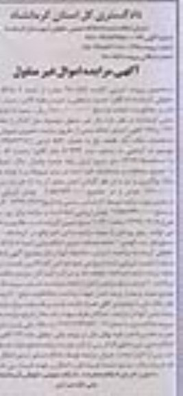 مزایده،مزایده یک قطعه باغ 552 فرعی