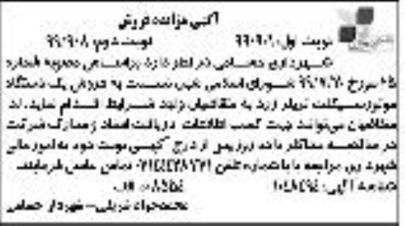 مزایده،مزایده فروش یک دستگاه موتورسیکلت تریلر زرد 