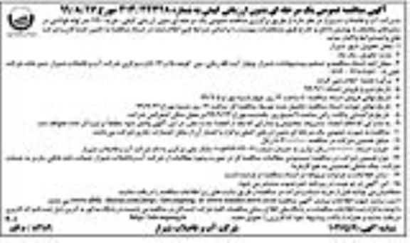 مناقصه خرید 1140 متر لوله فولادی