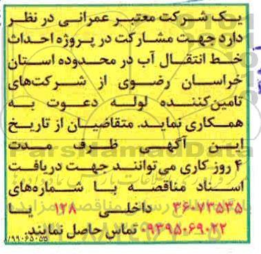 مناقصه  تامین کننده لوله 
