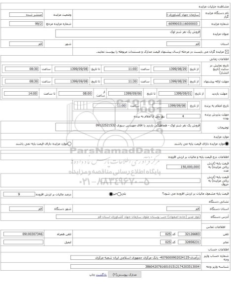 فروش یک نفر شتر لوک