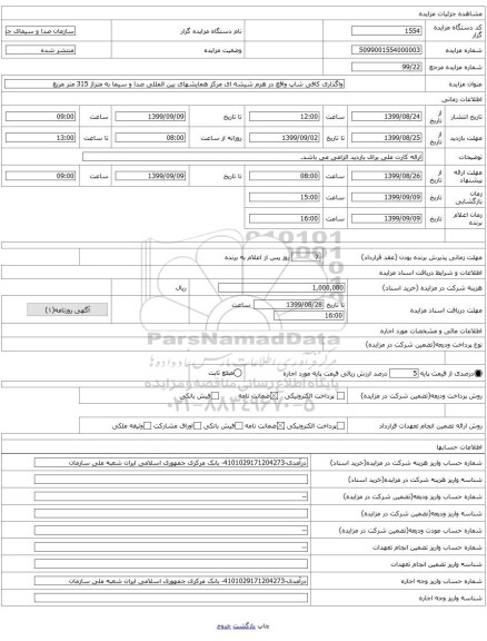 واگذاری کافی شاپ واقع در هرم شیشه ای مرکز همایشهای بین المللی صدا و سیما به متراژ 315 متر مربع