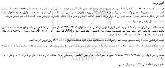 مزایده،مزایده فروش یک دستگاه دیزل ژنراتوربه قدرت 50 کیلو ولت آمپر 