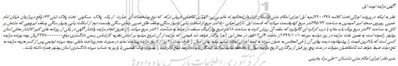 مزایده،مزایده فروش یک پلاک مسکونی تحت پلاک ثبتی 163
