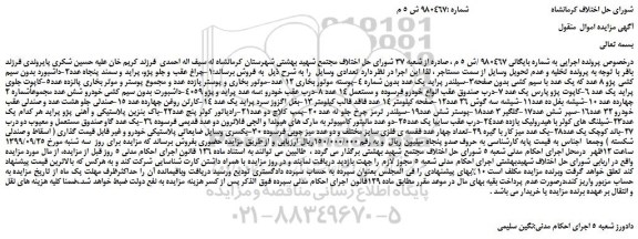 مزایده،مزایده فروش چراغ عقب و جلو پژو، پراید و سمند پنجاه عدد و...
