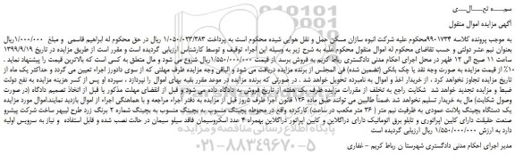 مزایده،مزایده فروش یک دستگاه بچینگ پلانت عمودی به ظرفیت نیم متر ( 36 متر مکعب در ساعت) کارکرده