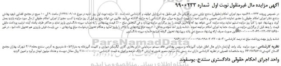 مزایده،مزایده فروش یک واحد آپارتمان