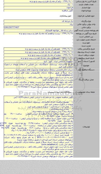 اجرای خاکبرداری، زیرسازی، جدولگذاری، بتن غلتکی و آسفالت ورودی در  شهرک صنعتی امید البرز