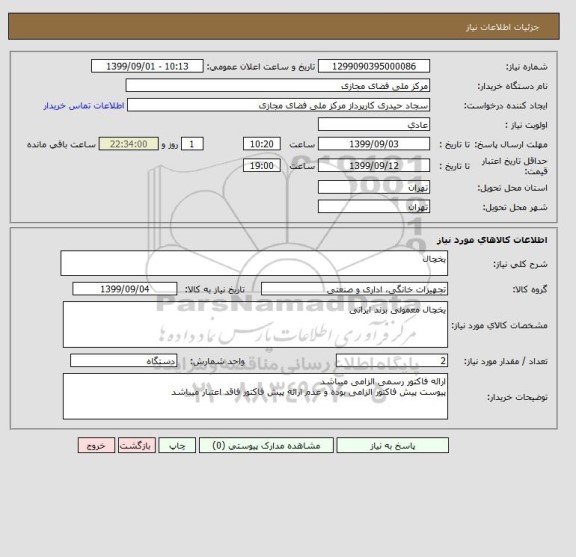 استعلام یخچال 