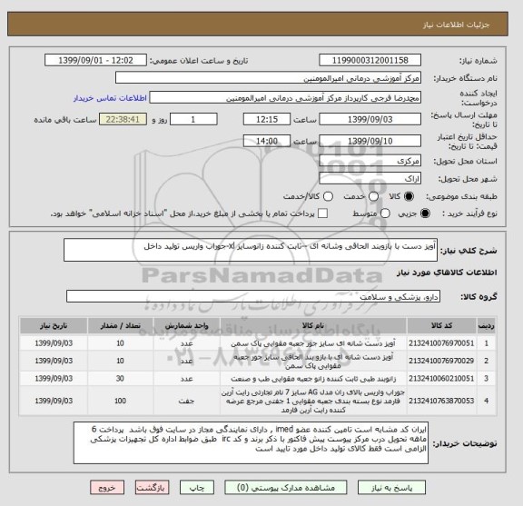 استعلام آویز دست با بازوبند الحاقی وشانه ای --ثابت کننده زانوسایز xl-جوراب واریس تولید داخل 