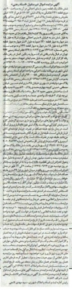 مزایده مزایده ششدانگ یک قطعه زمین 90 مترمربع