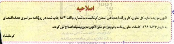 مزایده,مزایده املاک و مستغلات با کاربری مسکونی و تجاری