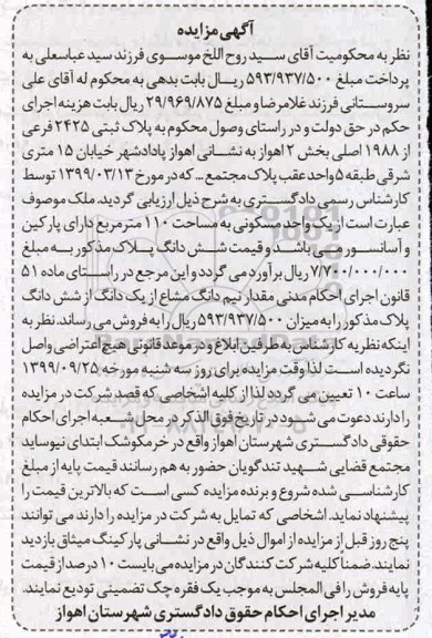مزایده مزایده پلاک ثبتی 2425 فرعی از 1988 اصلی