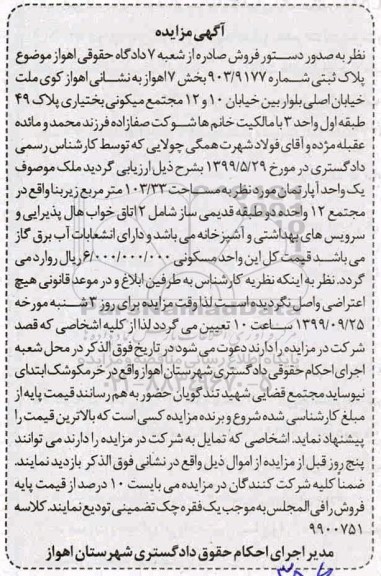 مزایده مزایده یک واحد آپارتمان 103.33 مترمربع