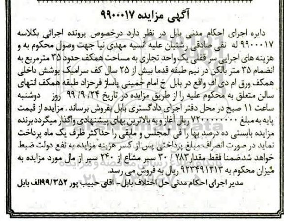 مزایده مزایده سرقفلی یک واحد تجاری 35 مترمربع