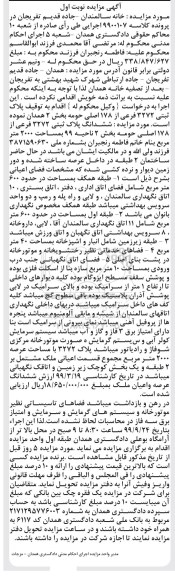 آگهی مزایده،مزایده پلاک ثبتی 3272 فرعی از 178 اصلی نوبت اول