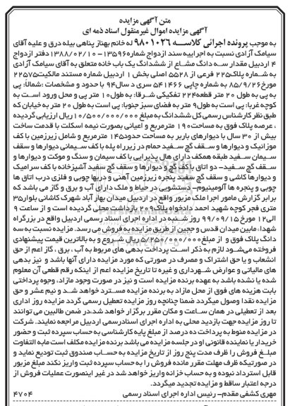 مزایده، مزایده سه دانگ مشاع از ششدانگ یکباب خانه 