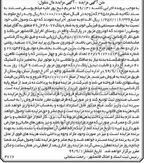 مزایده, مزایده خودروی سواری پراید مدل 87