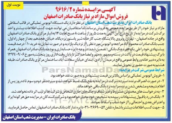 مزایده، مزایده فروش یک دستگاه اتوبوس تملیکی