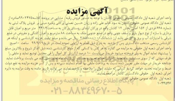 مزایده،مزایده فروش پلاک ثبتی 668 فرعی از 152 اصلی