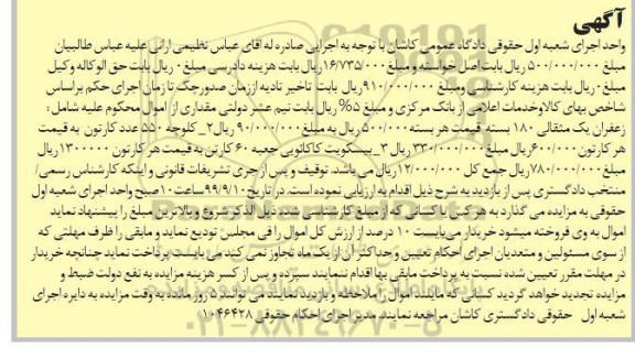 مزایده ، مزایده فروش زعفران، کلوچه و ...